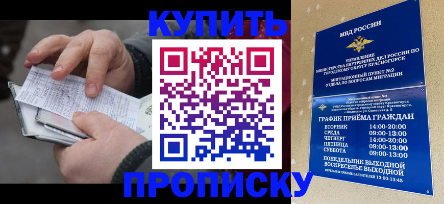 временная регистрация недорого в Саяногорске