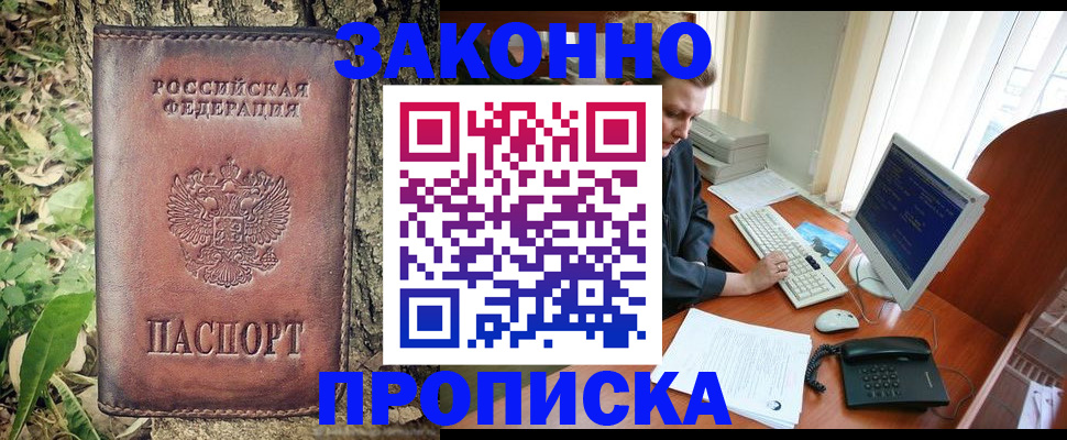 временная регистрация надежно в Саяногорске