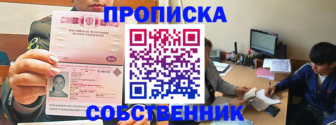 временная регистрация в Саяногорске